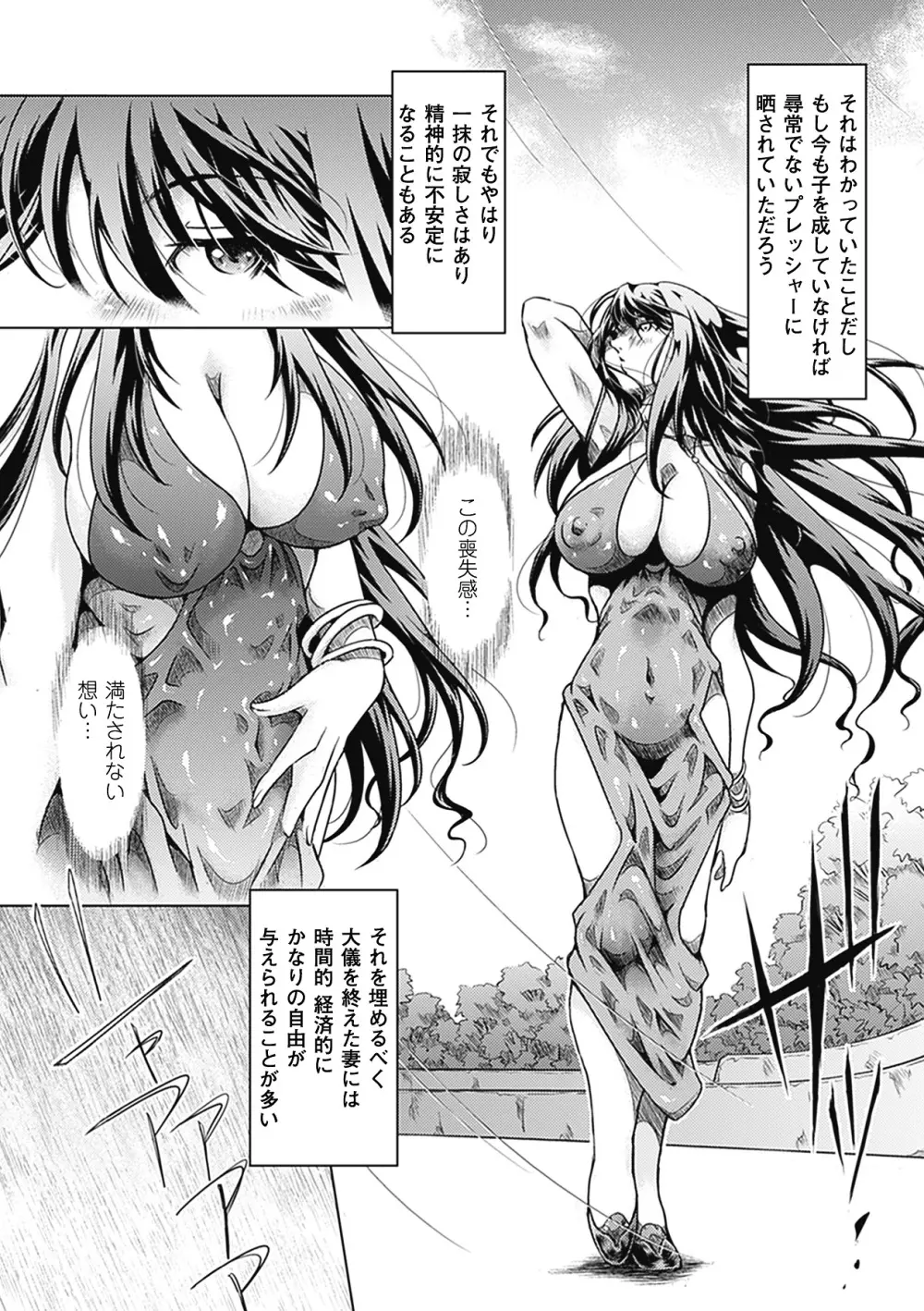 別冊コミックアンリアル 異種姦マニアクス デジタル版 Vol.3 Page.58