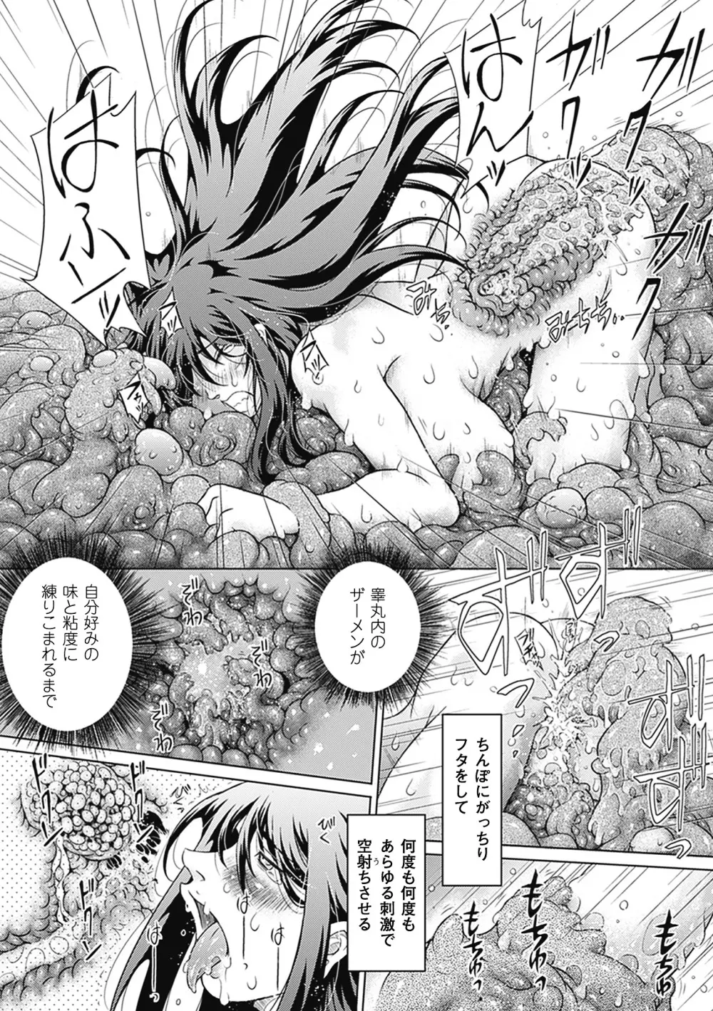 別冊コミックアンリアル 異種姦マニアクス デジタル版 Vol.3 Page.74