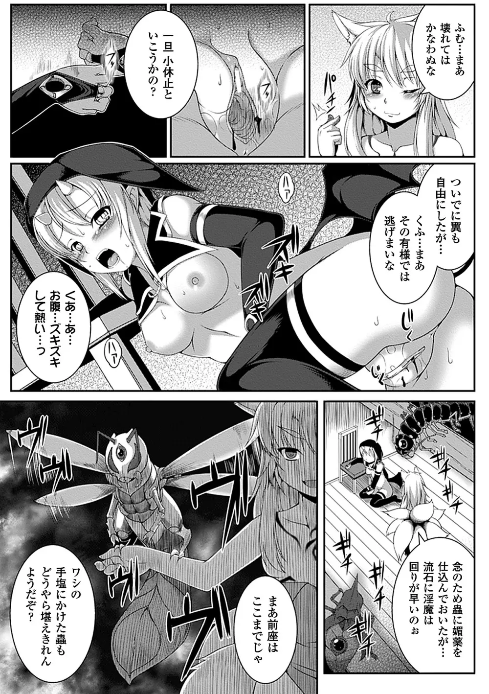 別冊コミックアンリアル 異種姦マニアクス デジタル版 Vol.4 Page.14