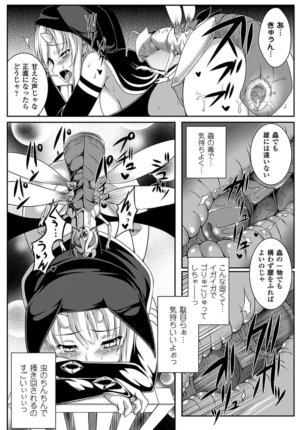 別冊コミックアンリアル 異種姦マニアクス デジタル版 Vol.4 Page.17