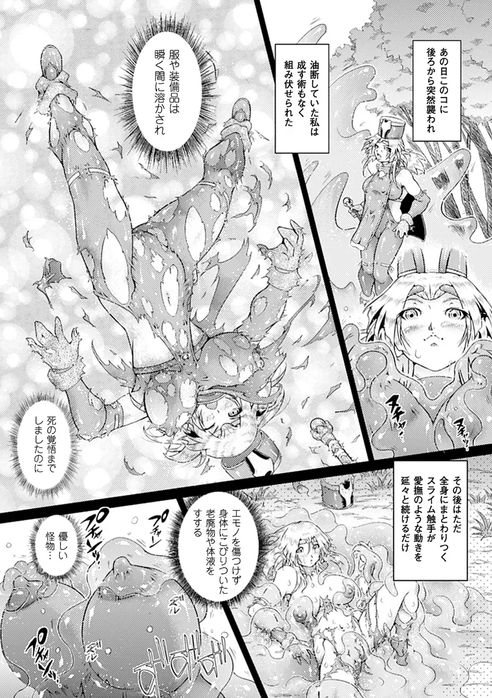 別冊コミックアンリアル 異種姦マニアクス デジタル版 Vol.4 Page.46