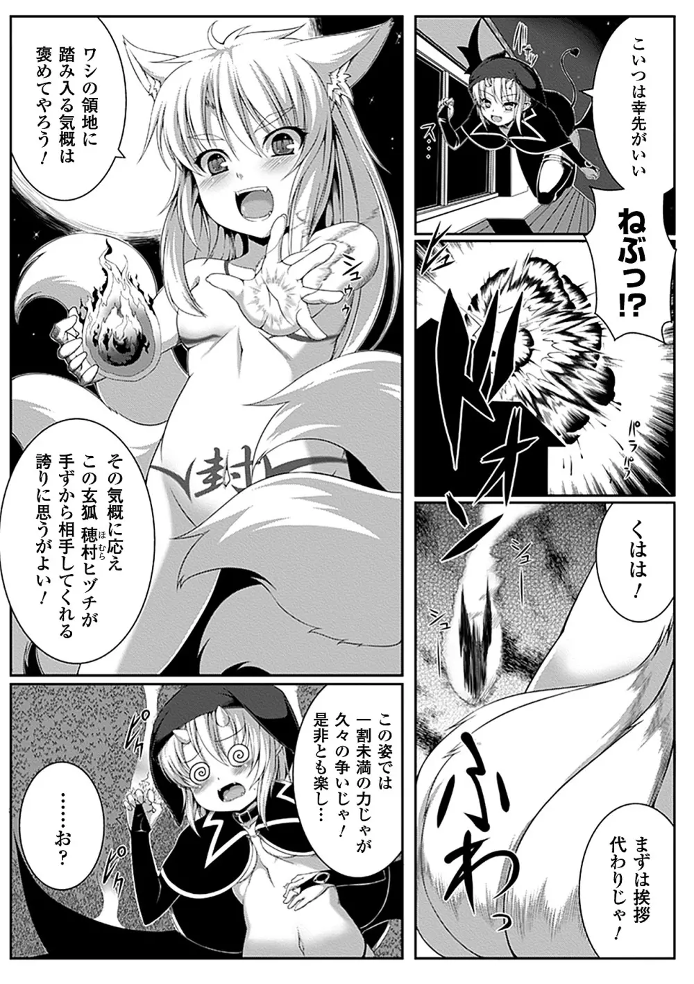 別冊コミックアンリアル 異種姦マニアクス デジタル版 Vol.4 Page.6