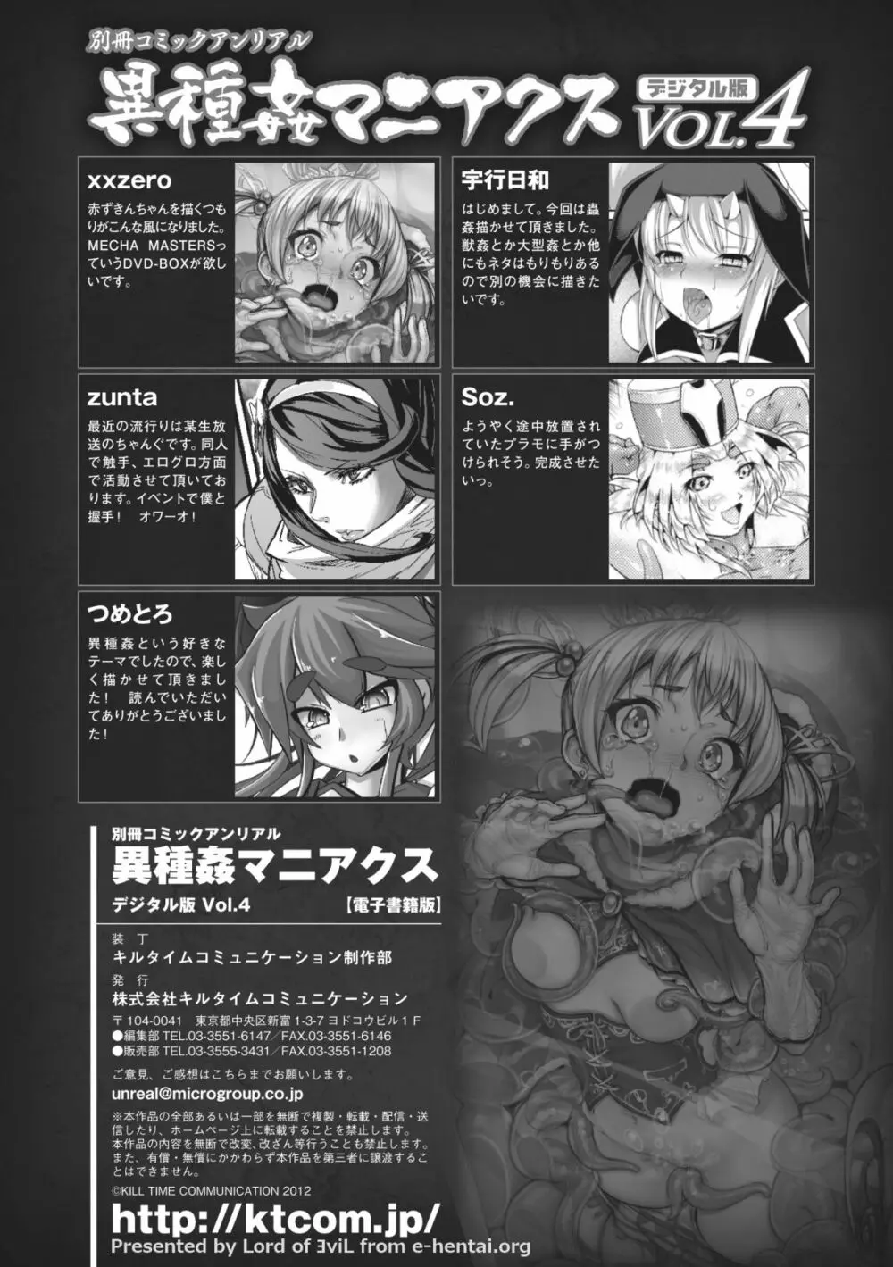 別冊コミックアンリアル 異種姦マニアクス デジタル版 Vol.4 Page.86