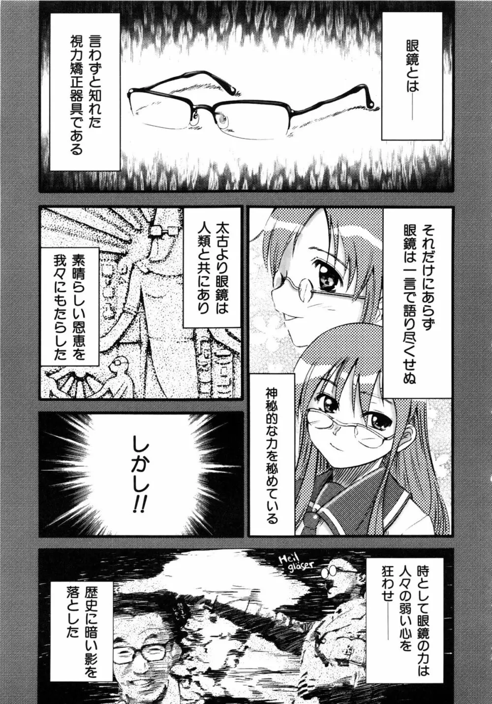 コミックルード Vol.1 Page.103