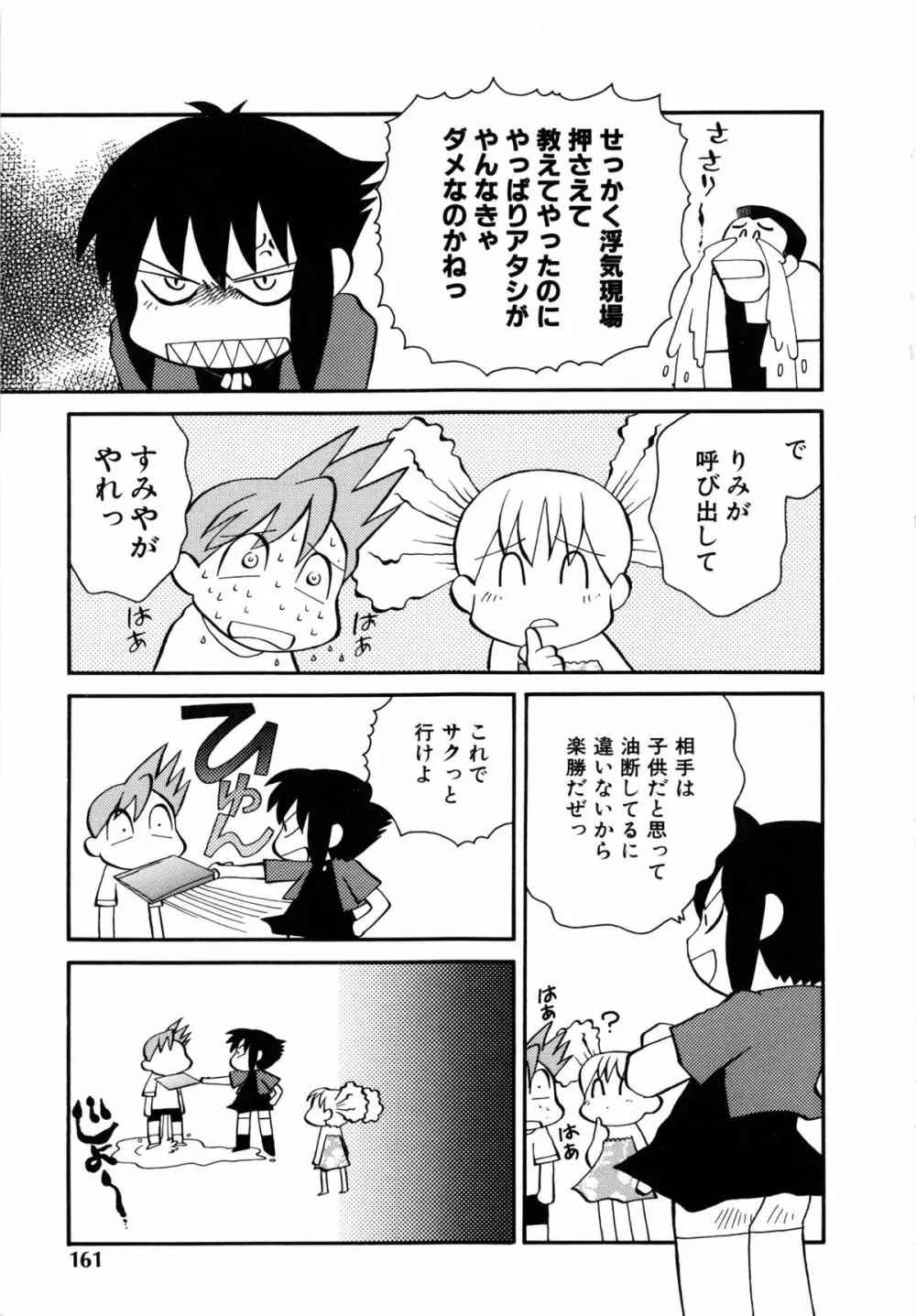 コミックルード Vol.1 Page.161