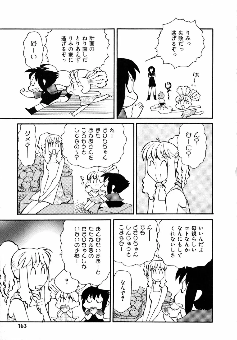 コミックルード Vol.1 Page.163