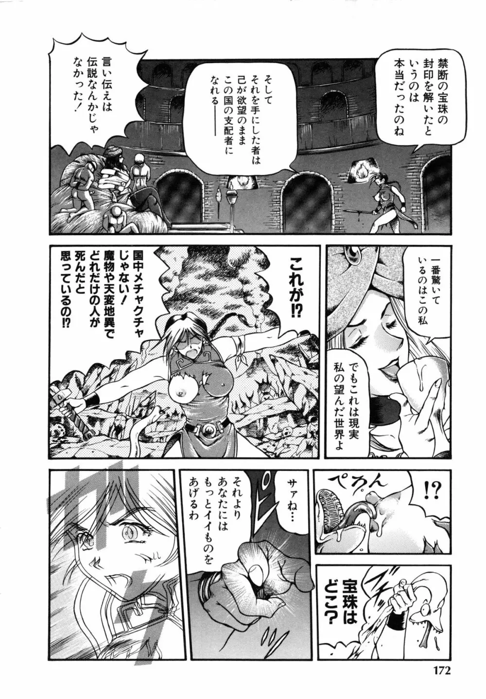 コミックルード Vol.1 Page.172