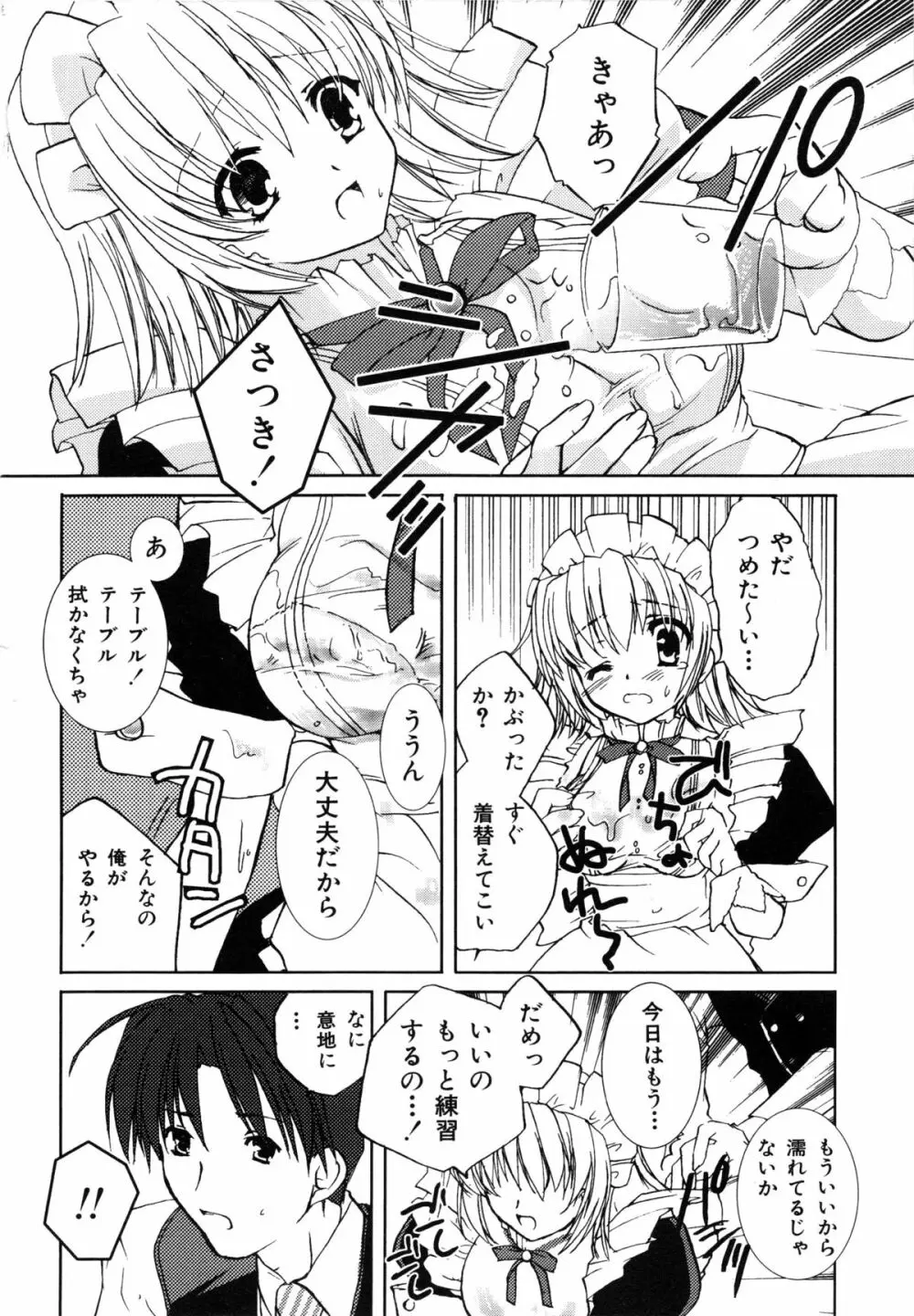 コミックルード Vol.1 Page.44