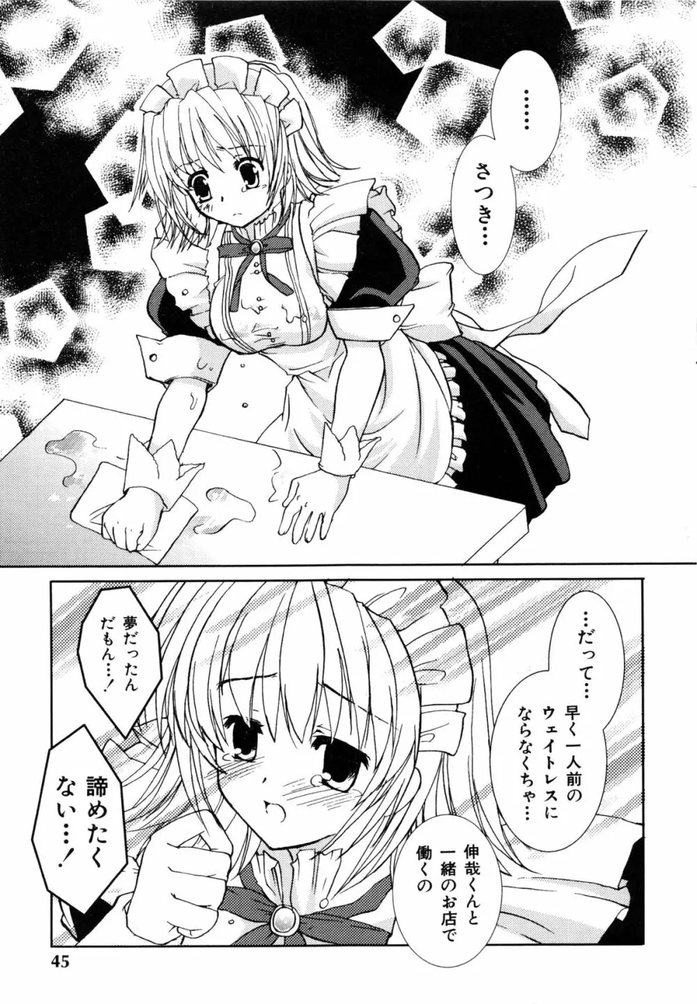 コミックルード Vol.1 Page.45