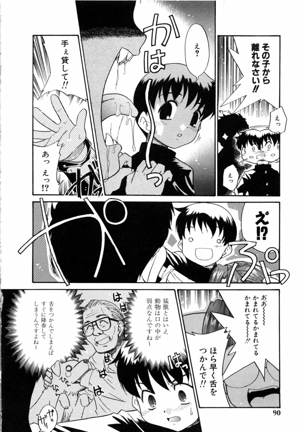 コミックルード Vol.1 Page.90