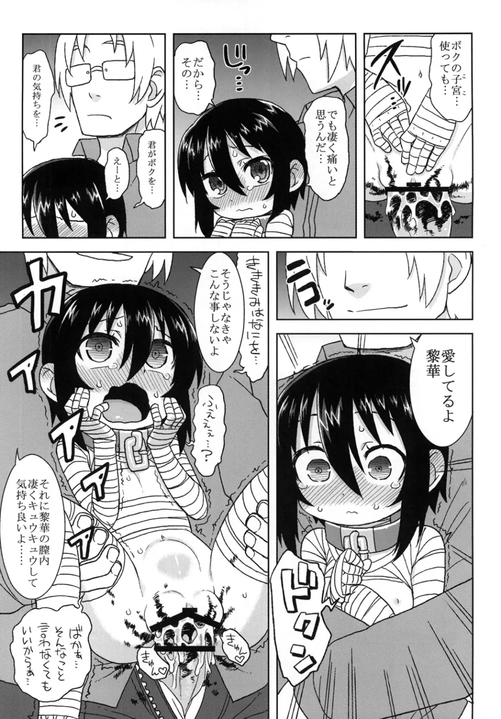 黎華さんといっしょ！ Page.101