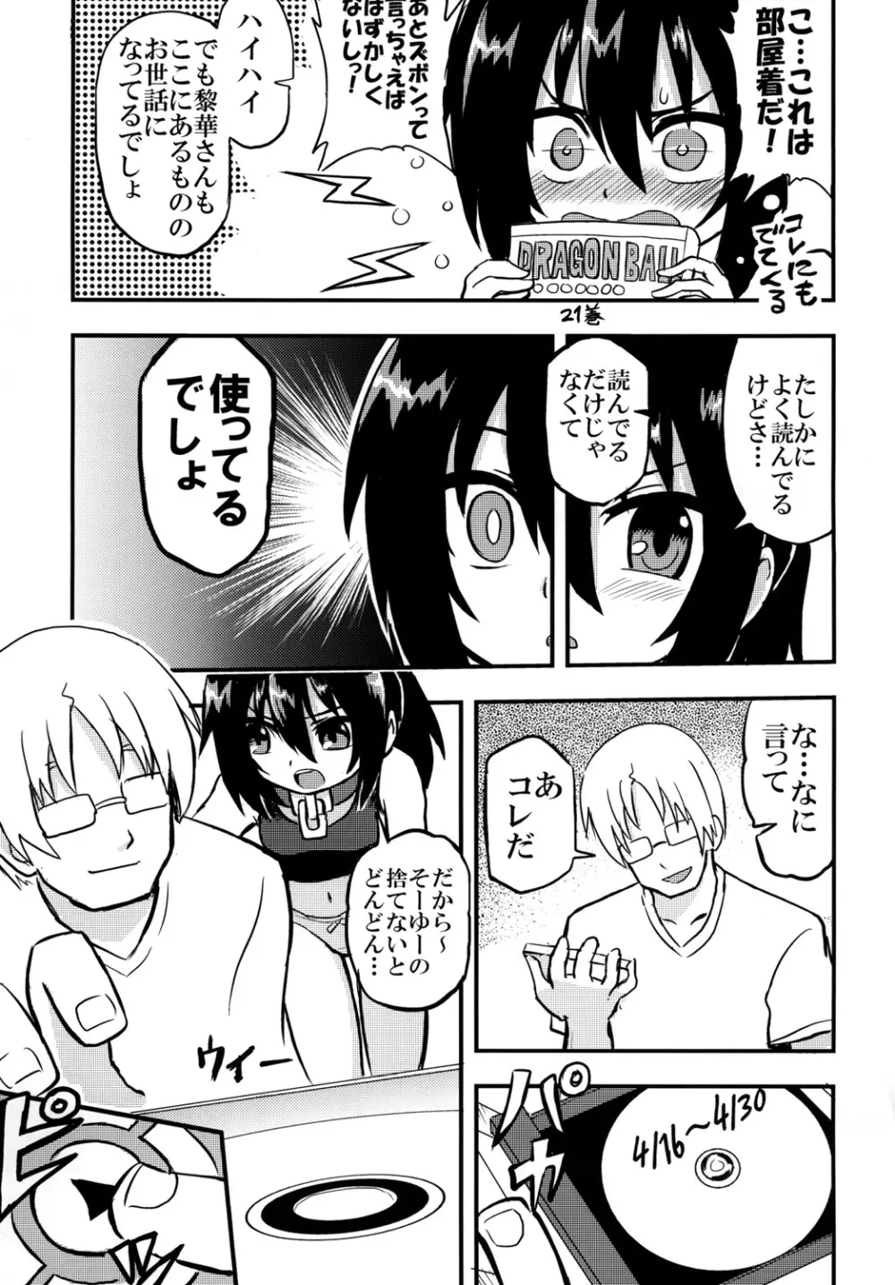 黎華さんといっしょ！ Page.152