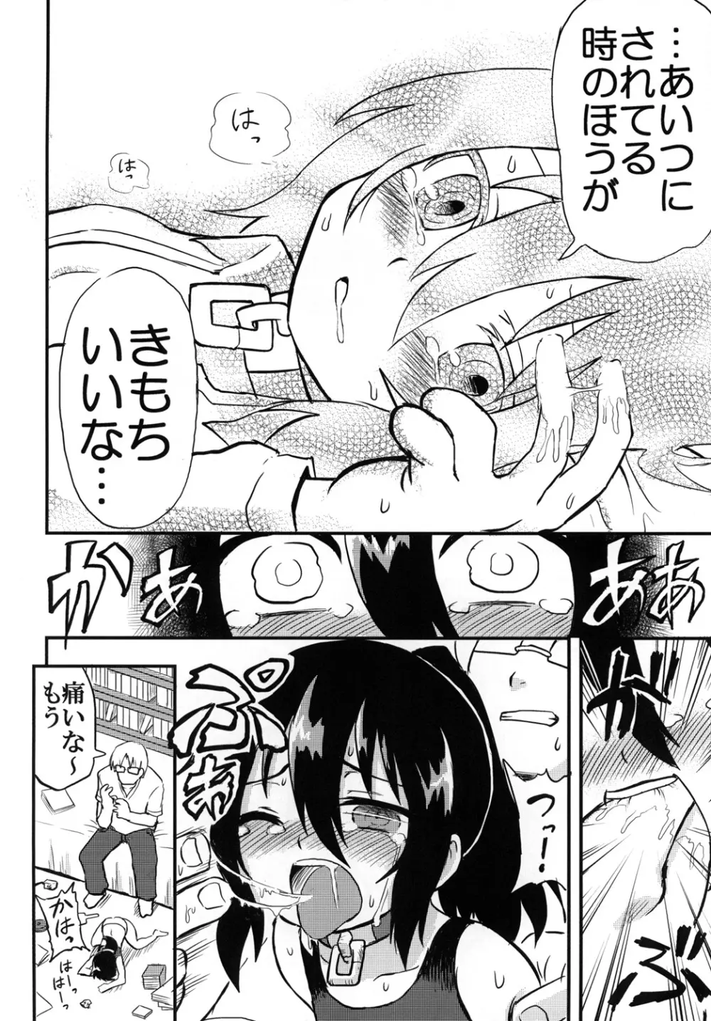 黎華さんといっしょ！ Page.155