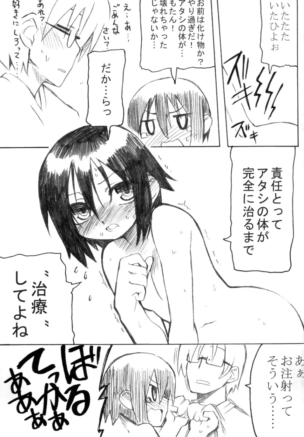 黎華さんといっしょ！ Page.28