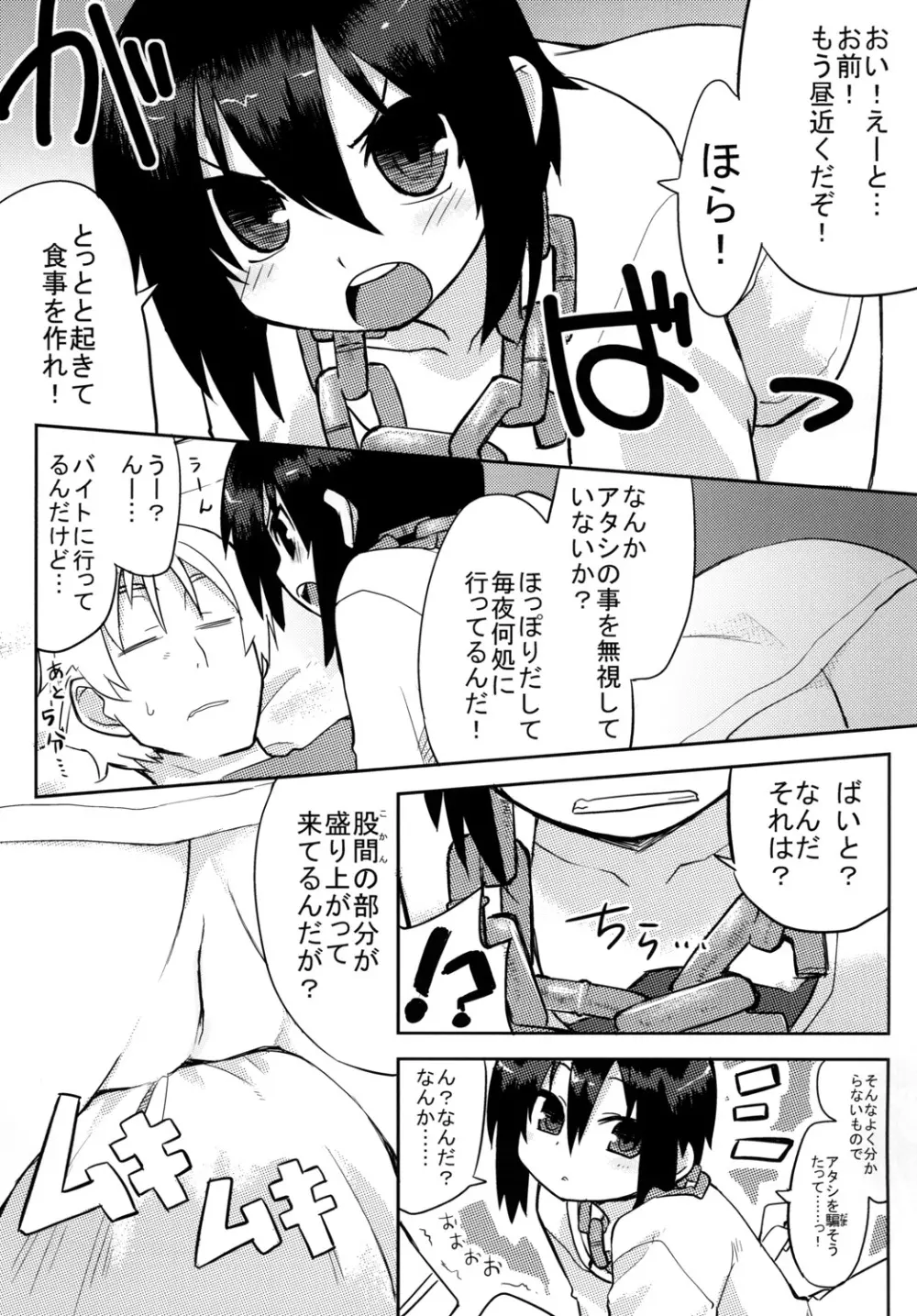 黎華さんといっしょ！ Page.30