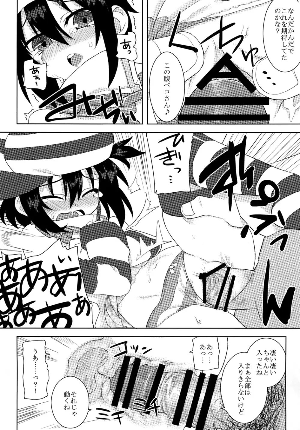 黎華さんといっしょ！ Page.48