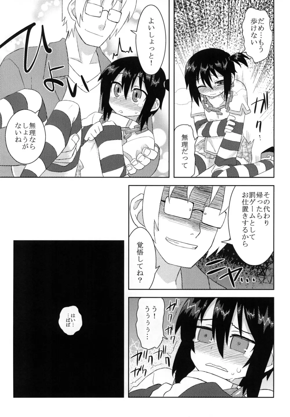 黎華さんといっしょ！ Page.57