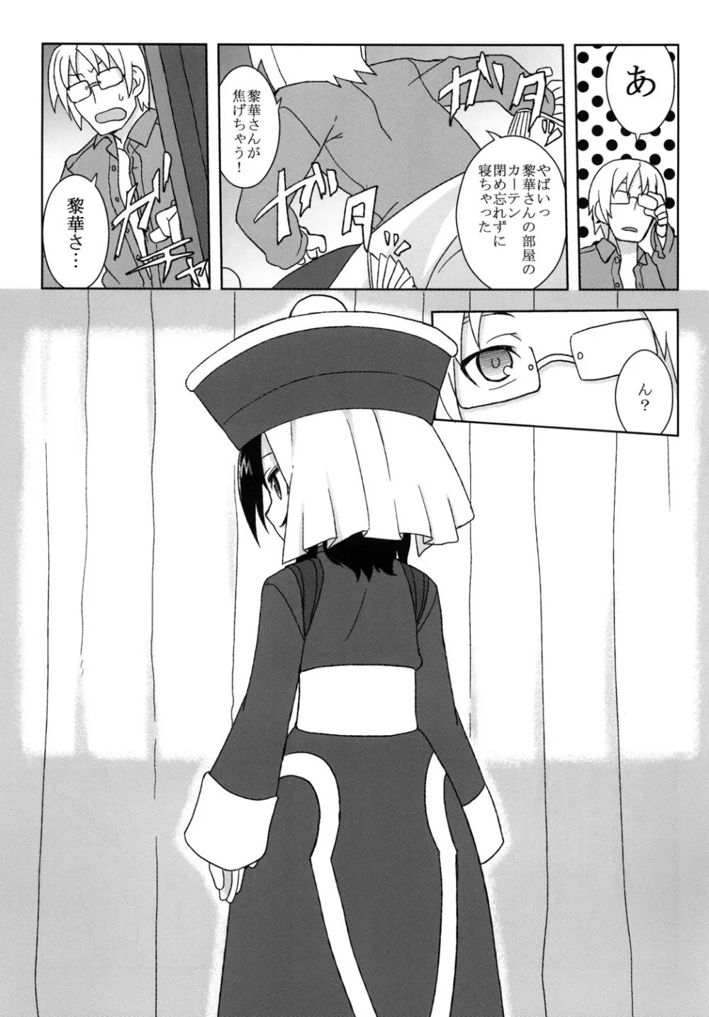 黎華さんといっしょ！ Page.82