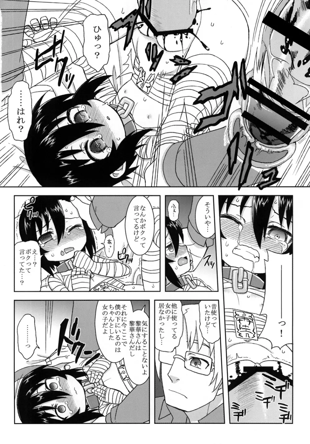 黎華さんといっしょ！ Page.95