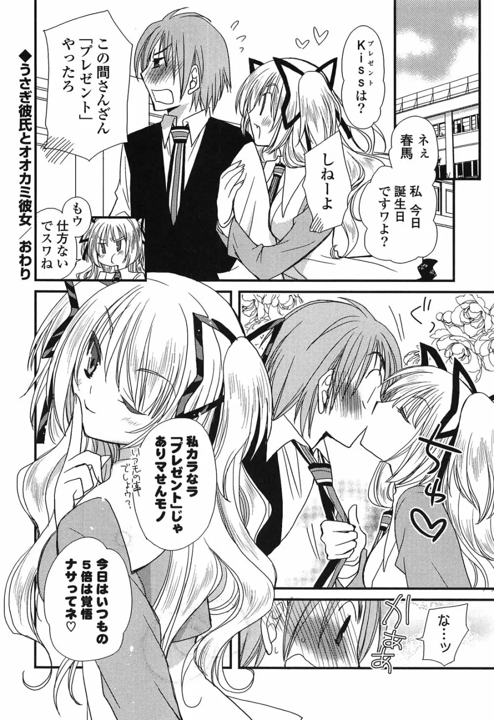 完全服従カノジョ。 Page.104