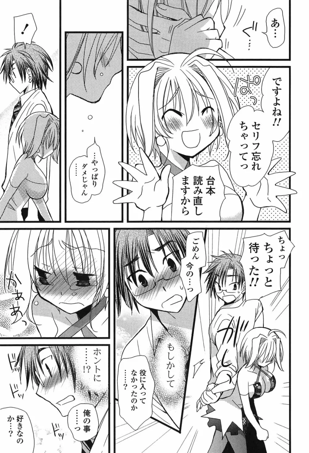 完全服従カノジョ。 Page.125