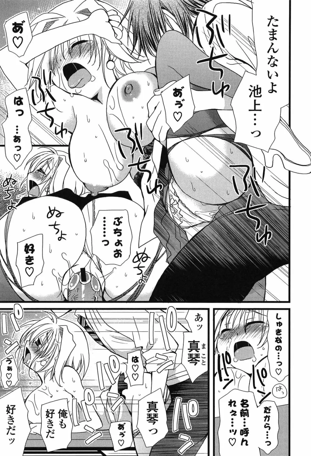 完全服従カノジョ。 Page.135