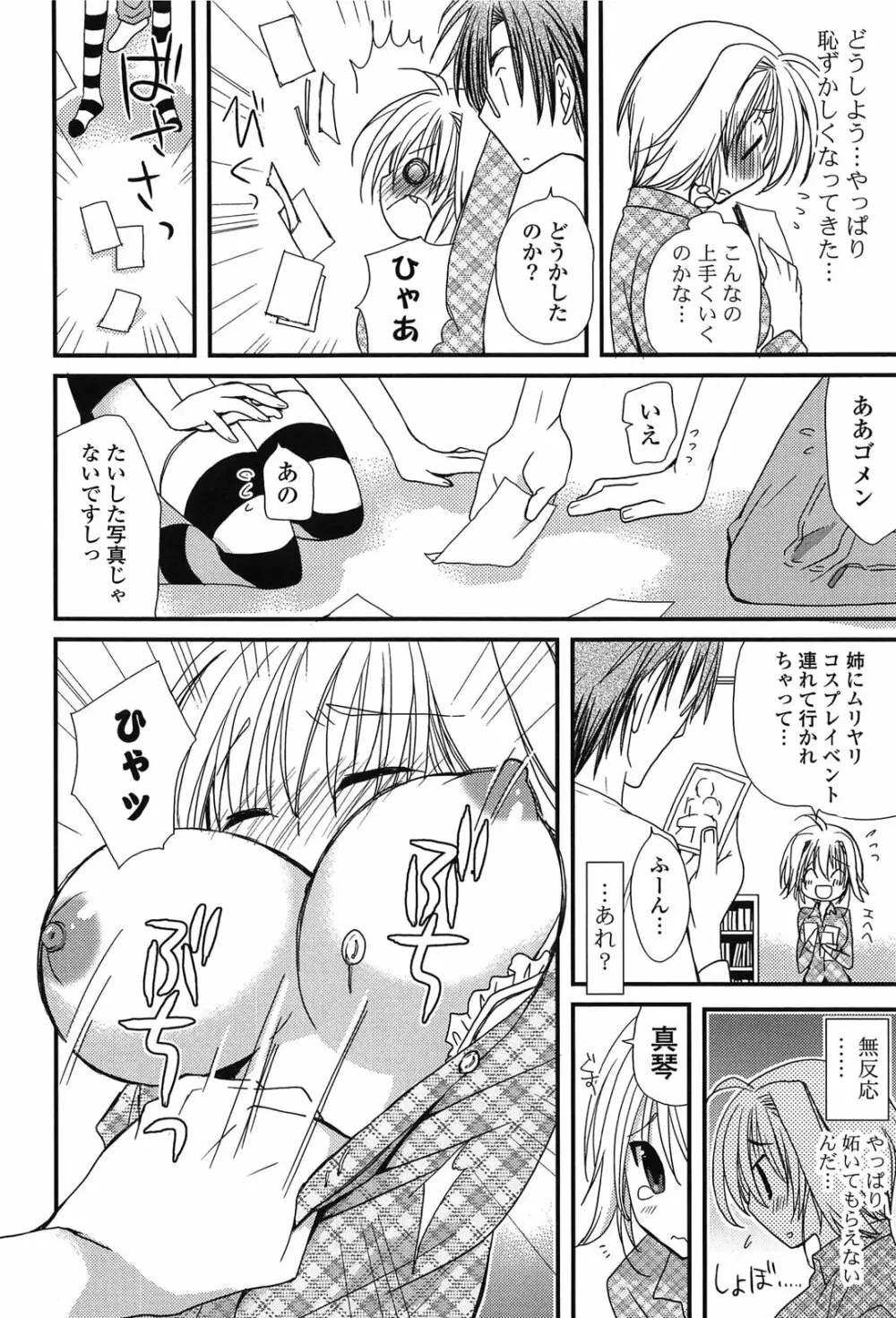 完全服従カノジョ。 Page.140