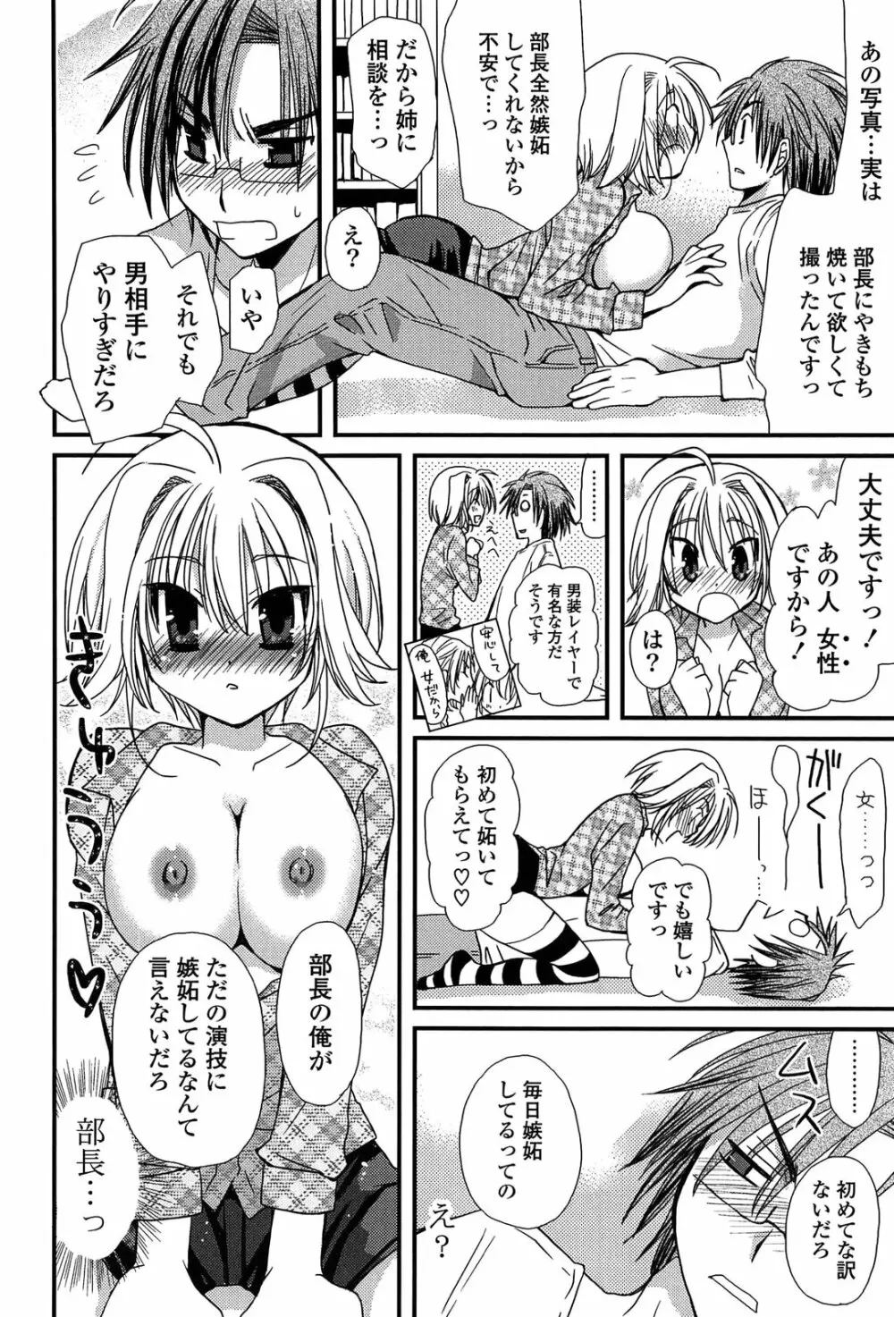 完全服従カノジョ。 Page.142