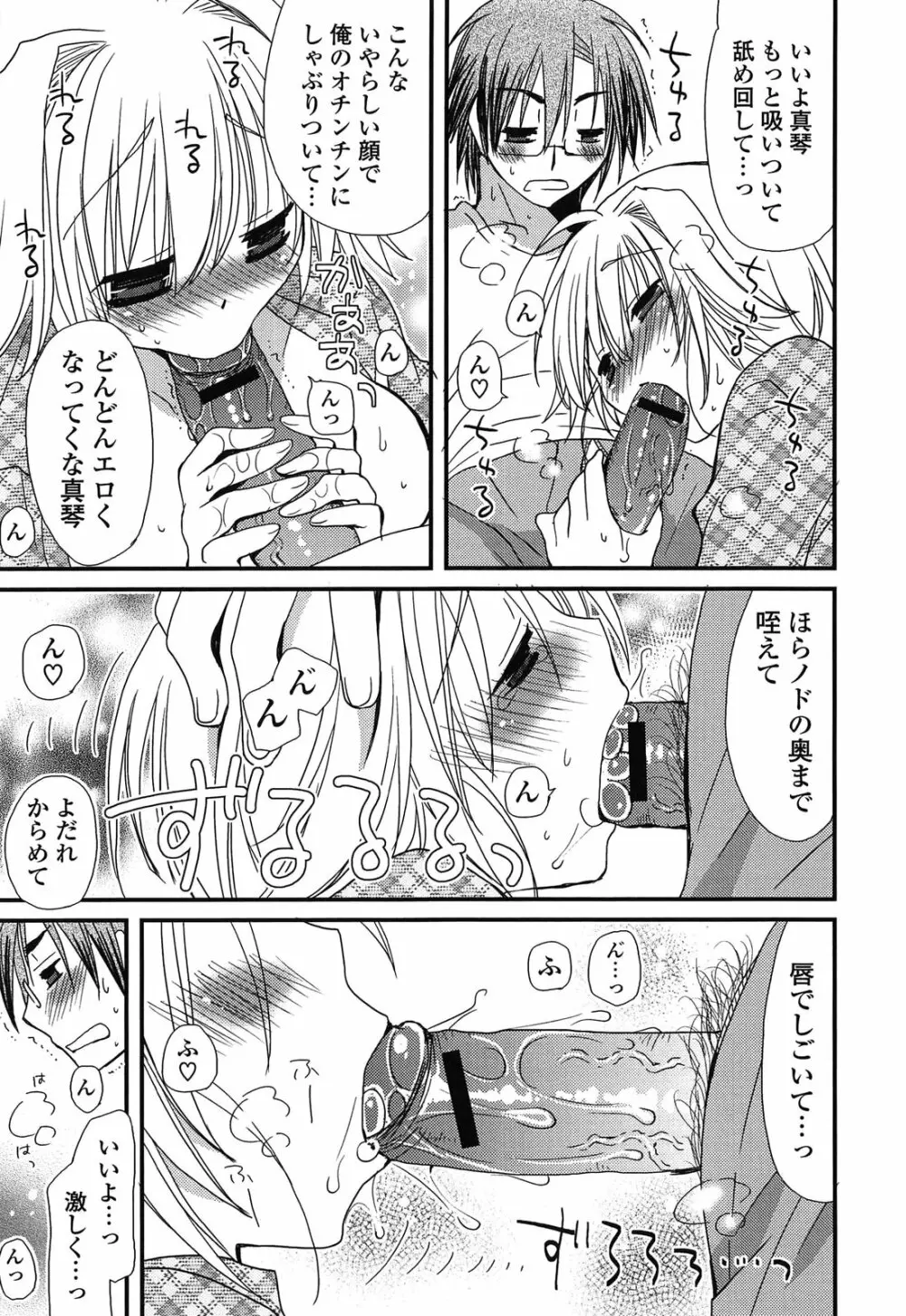 完全服従カノジョ。 Page.145