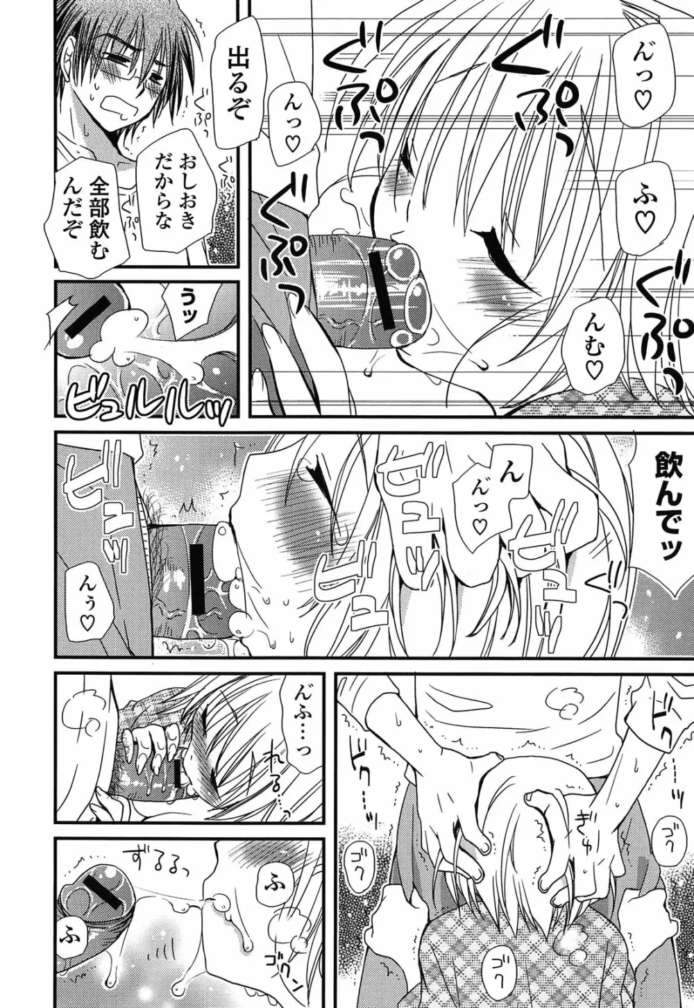 完全服従カノジョ。 Page.146