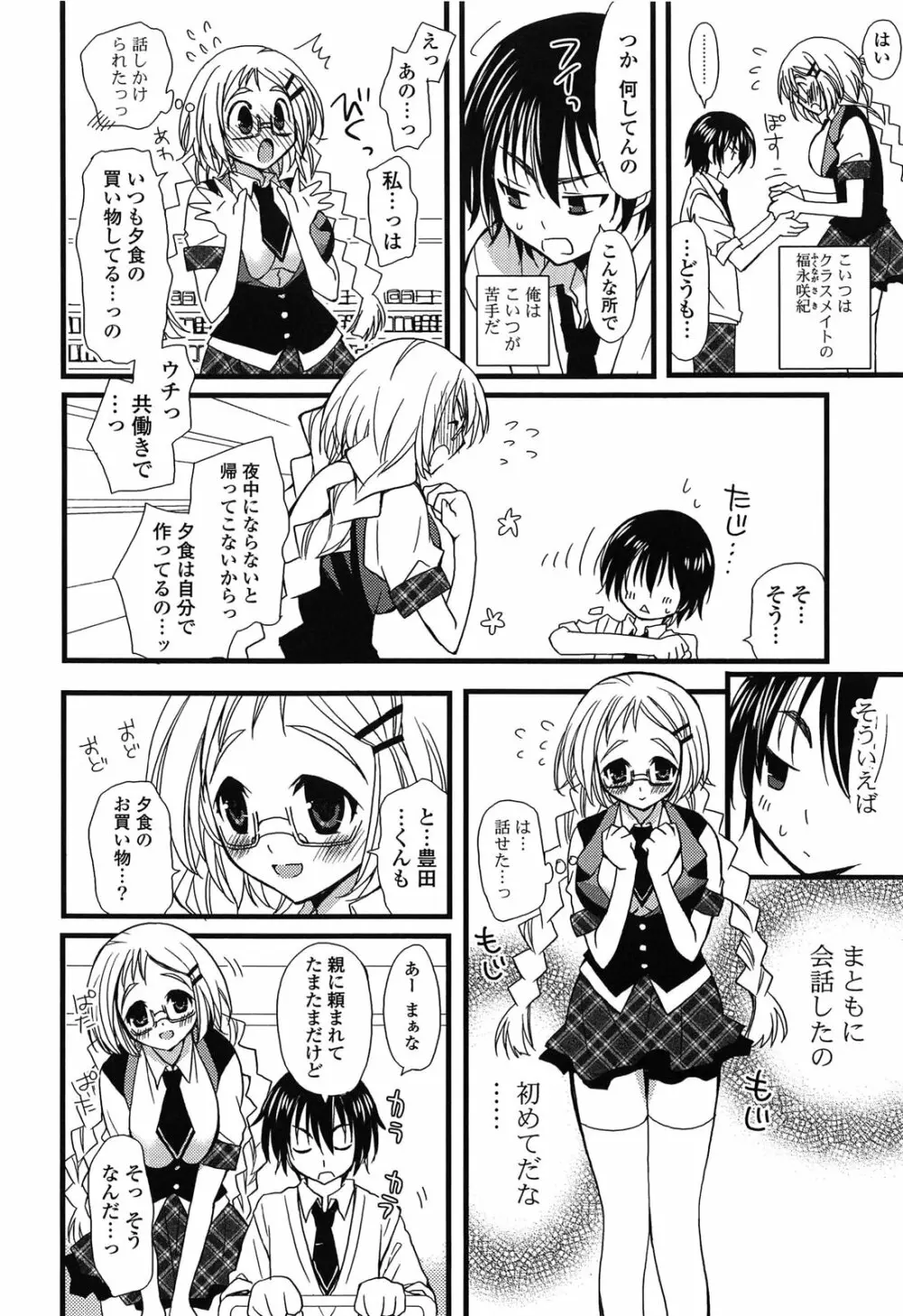 完全服従カノジョ。 Page.154