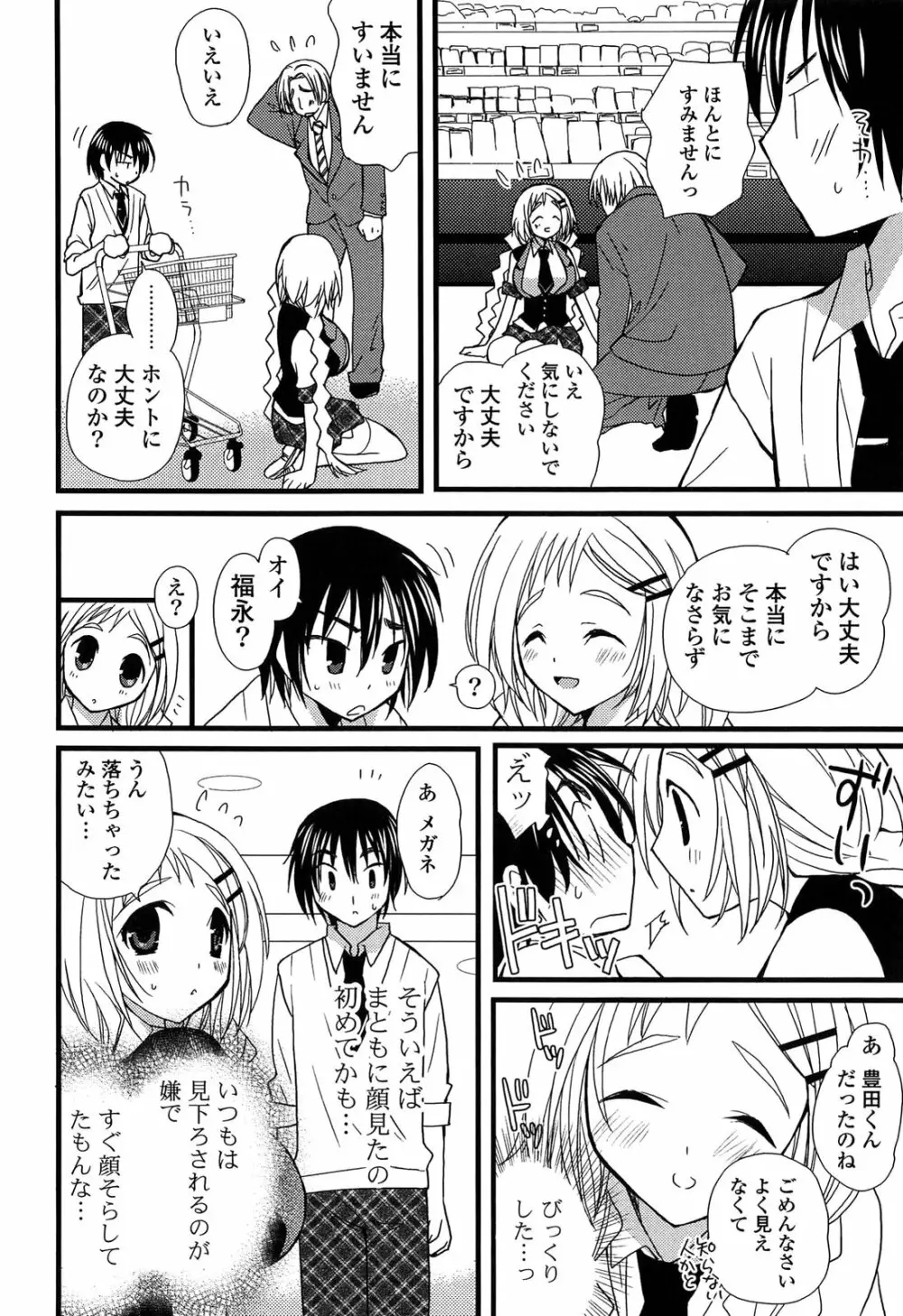 完全服従カノジョ。 Page.156