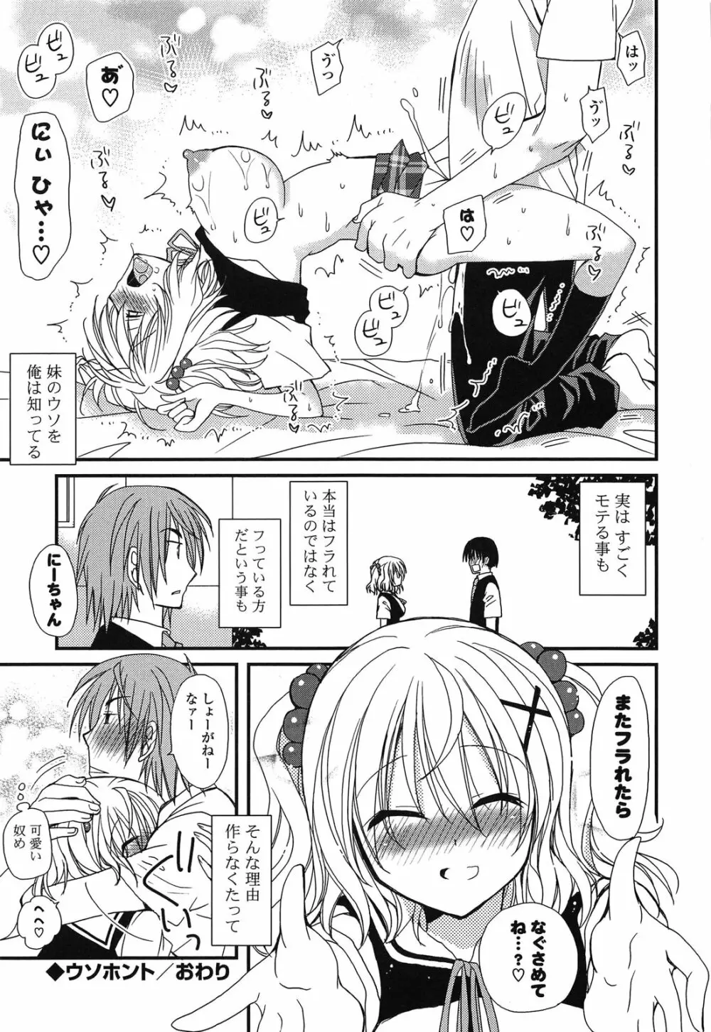 完全服従カノジョ。 Page.199