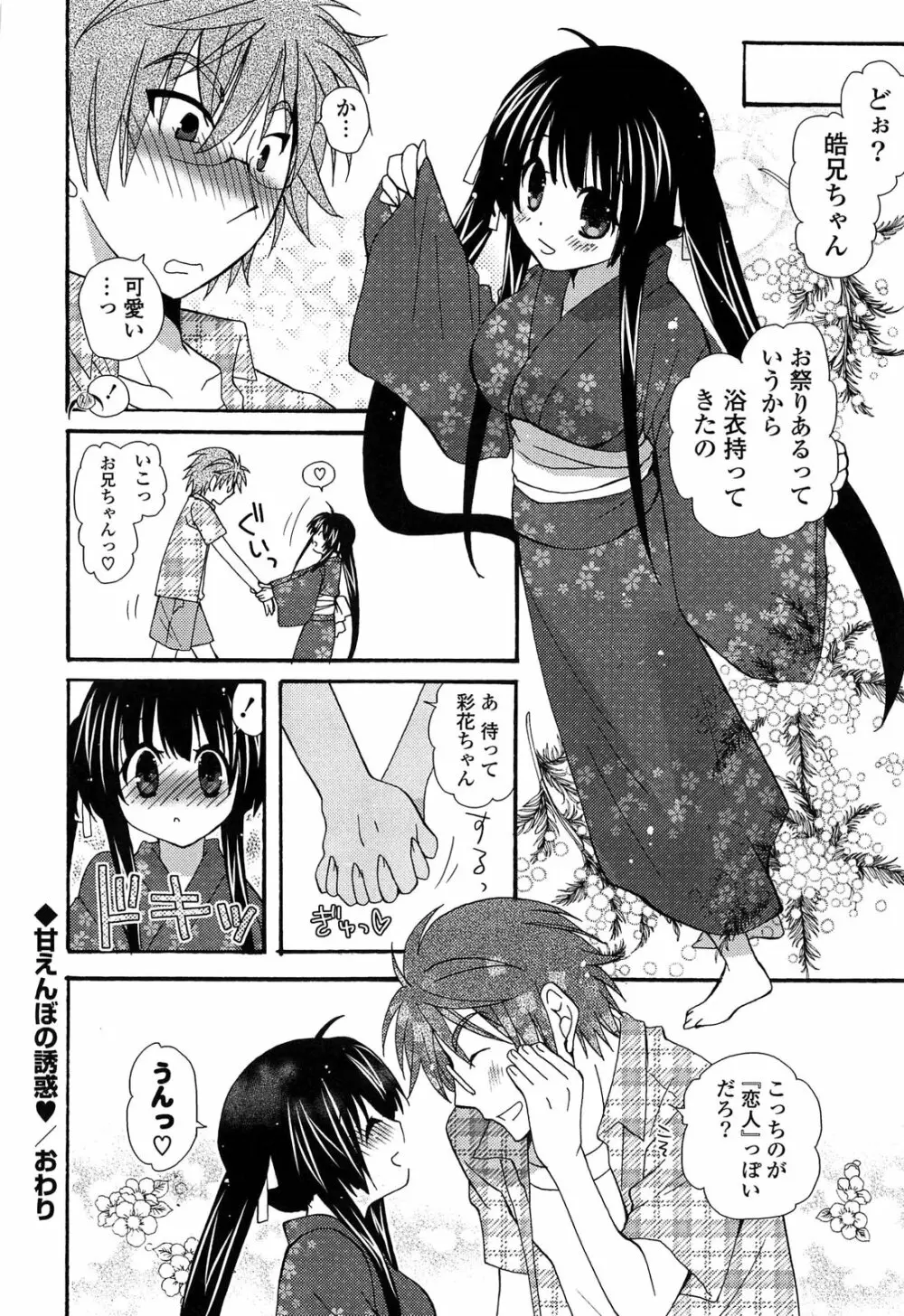 完全服従カノジョ。 Page.24