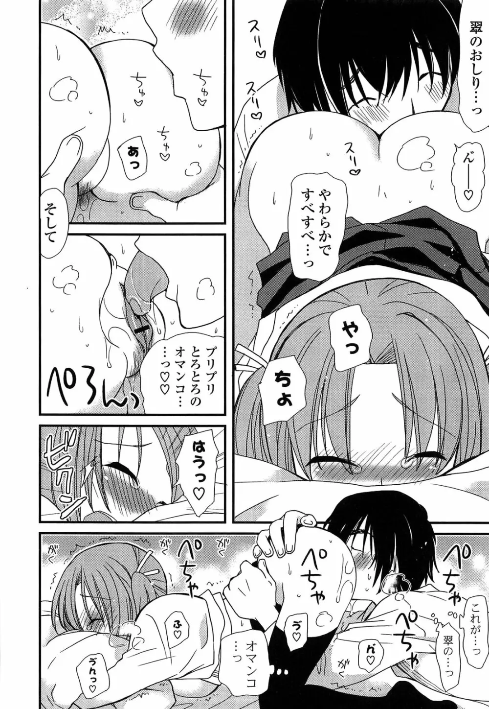 完全服従カノジョ。 Page.34