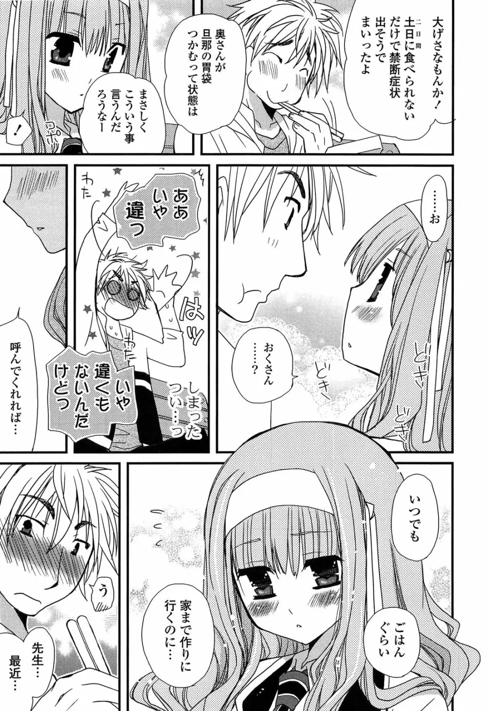 完全服従カノジョ。 Page.75