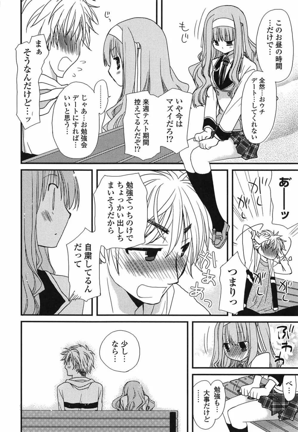 完全服従カノジョ。 Page.76