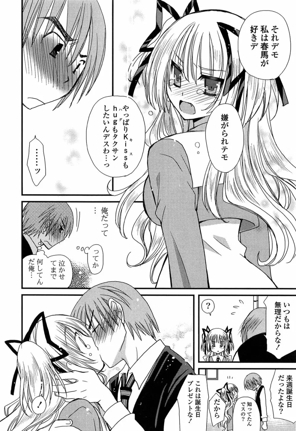 完全服従カノジョ。 Page.94