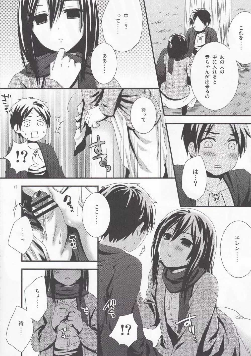 エレンのためならなんでもさせて Page.14