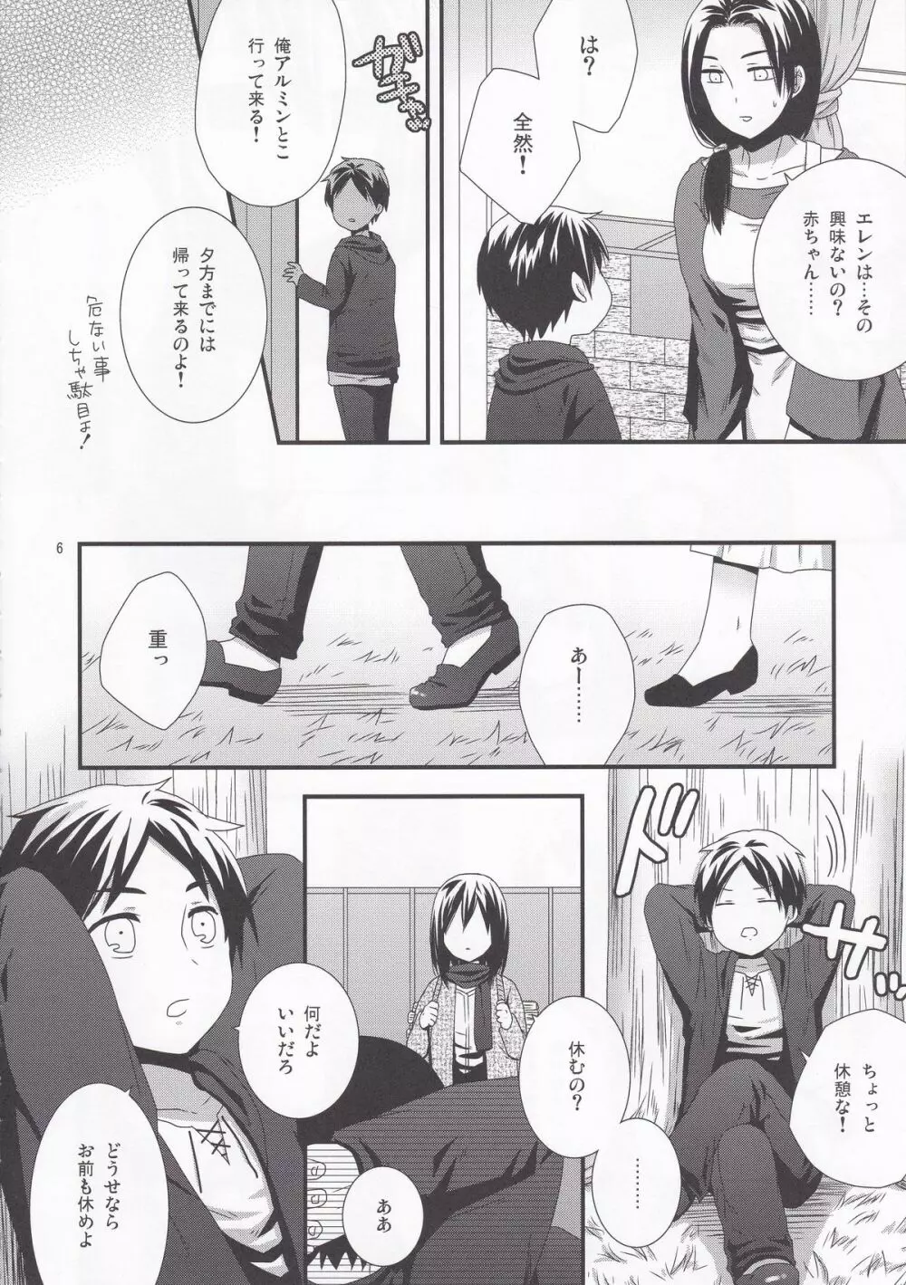 エレンのためならなんでもさせて Page.8