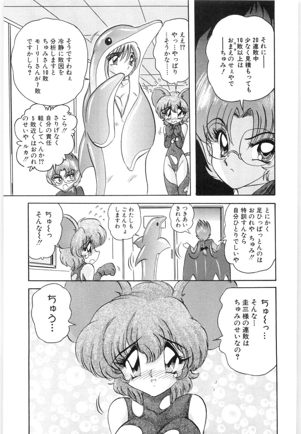 封獣師アニマスター Page.11