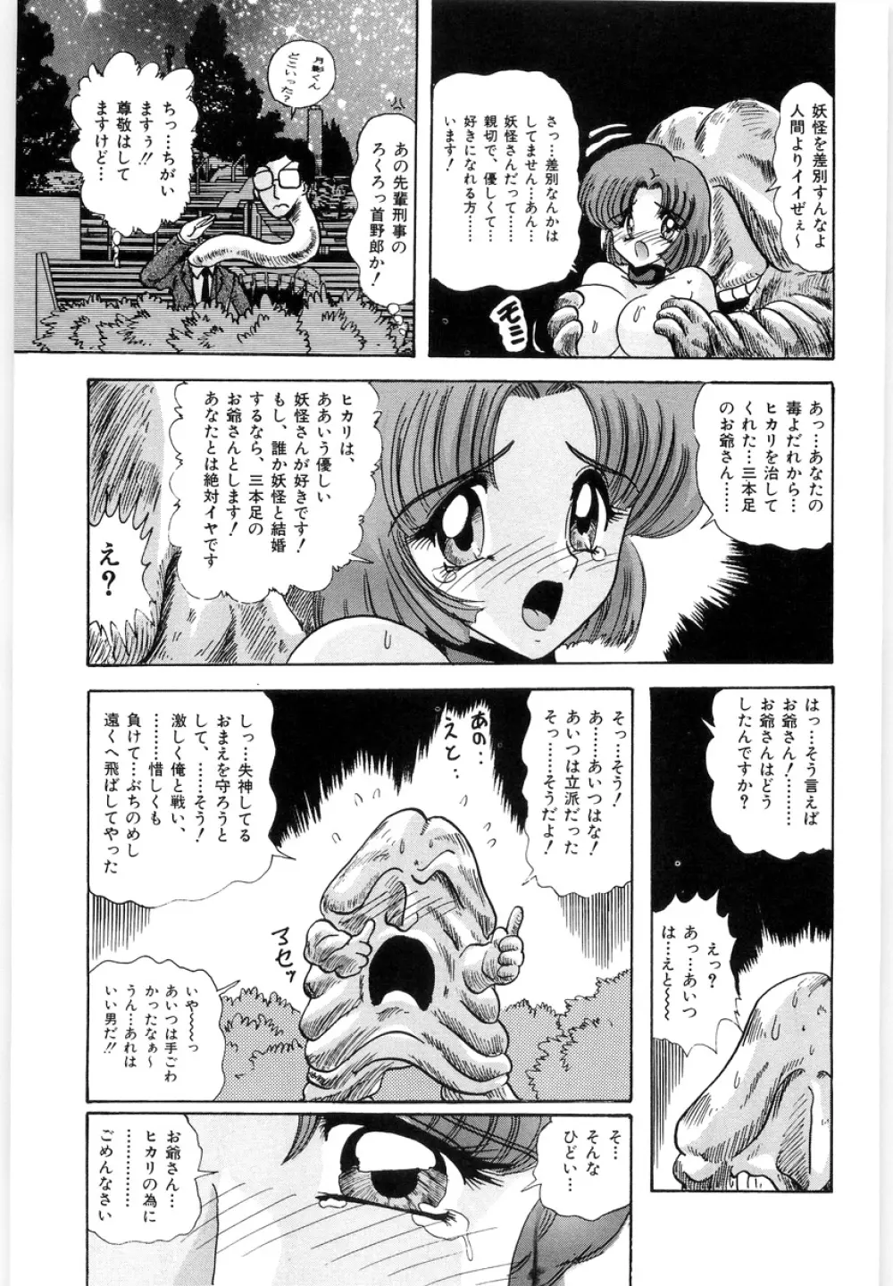 封獣師アニマスター Page.111
