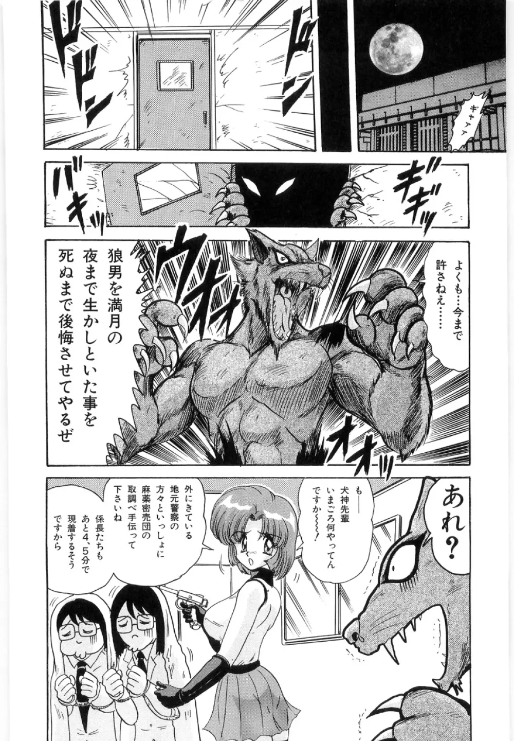 封獣師アニマスター Page.142