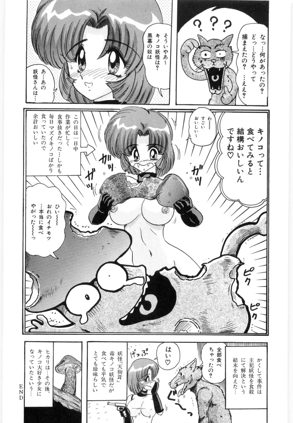 封獣師アニマスター Page.143