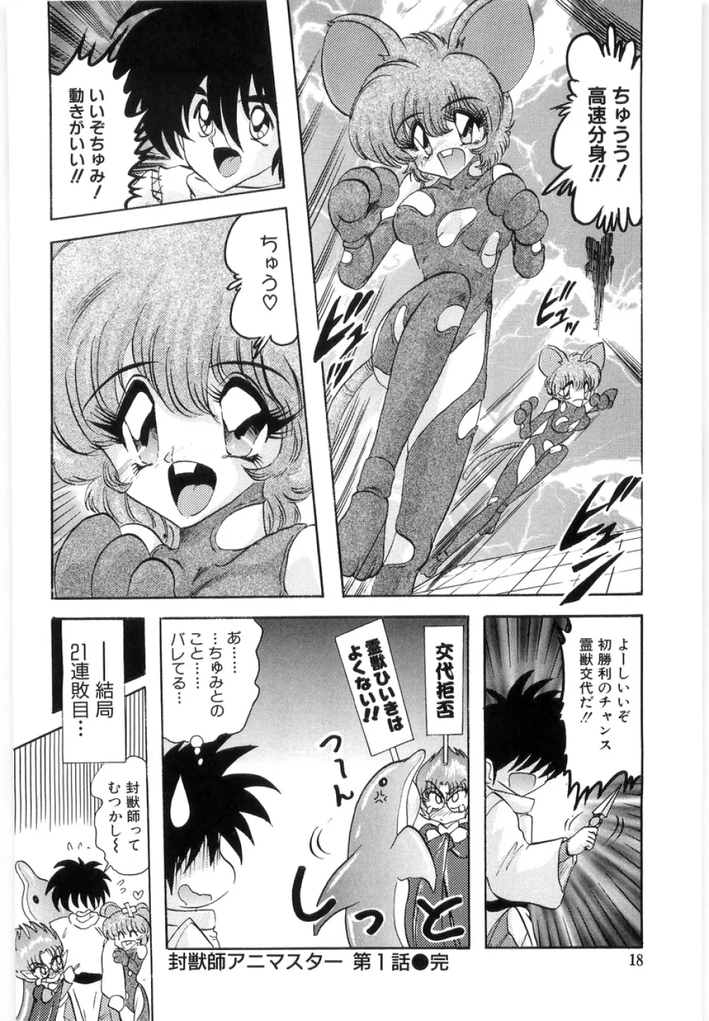 封獣師アニマスター Page.20