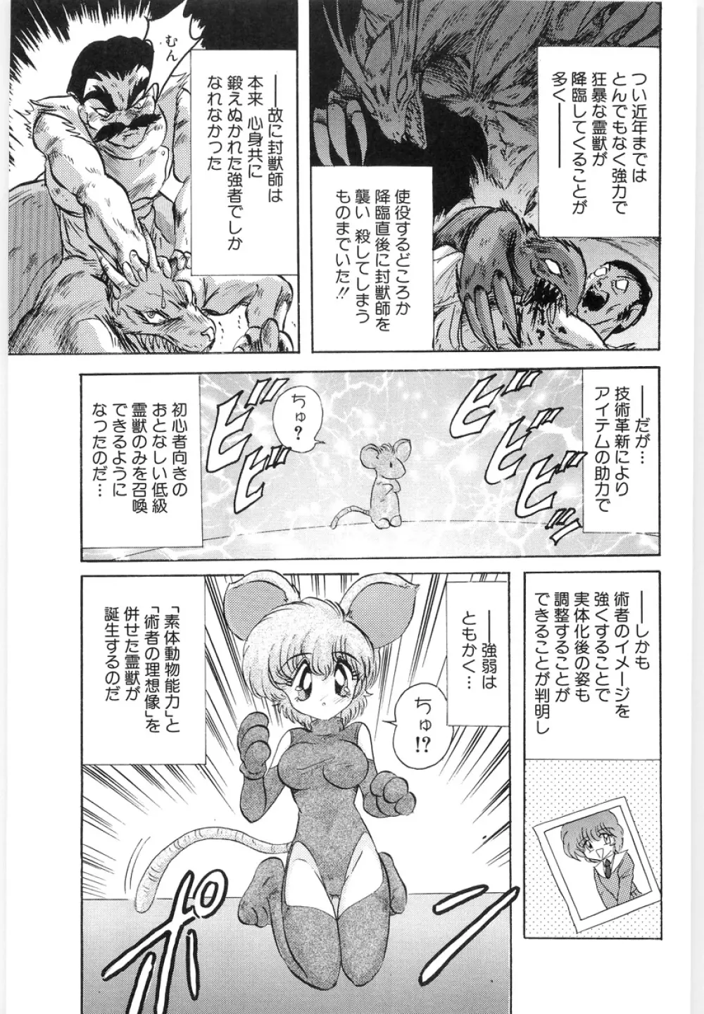封獣師アニマスター Page.23