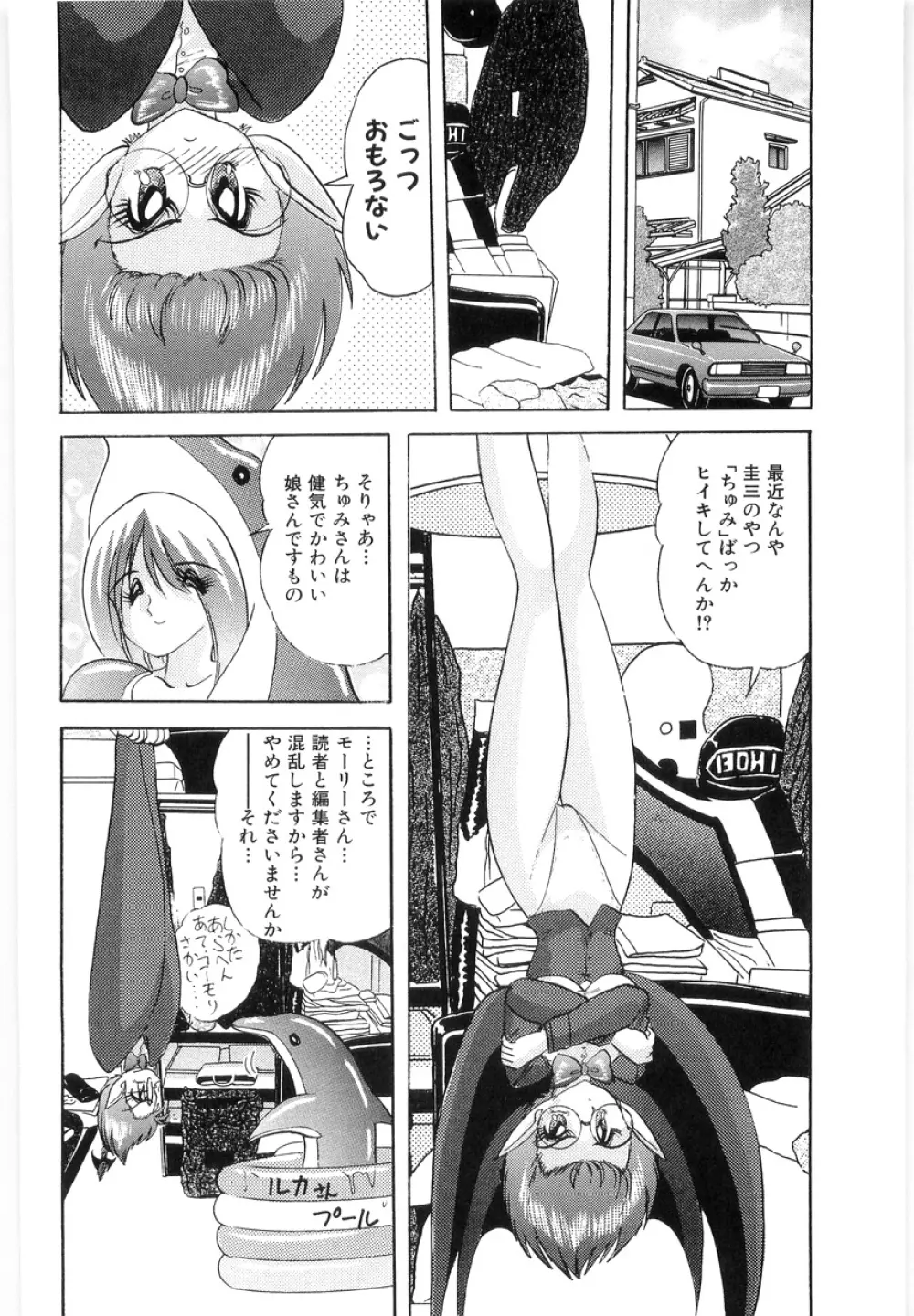 封獣師アニマスター Page.24
