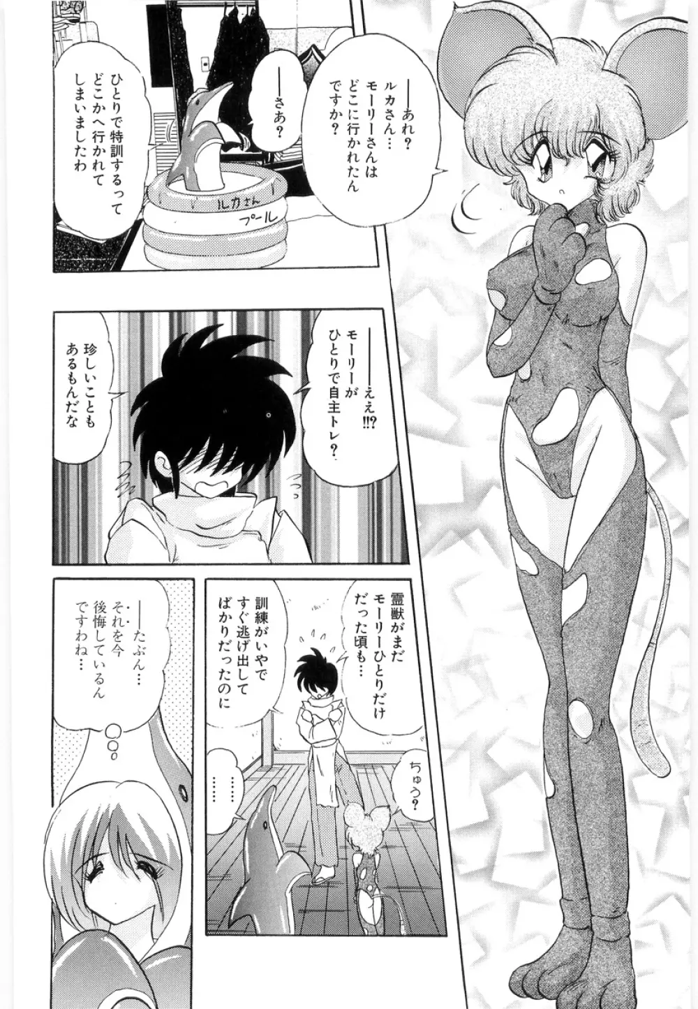 封獣師アニマスター Page.26