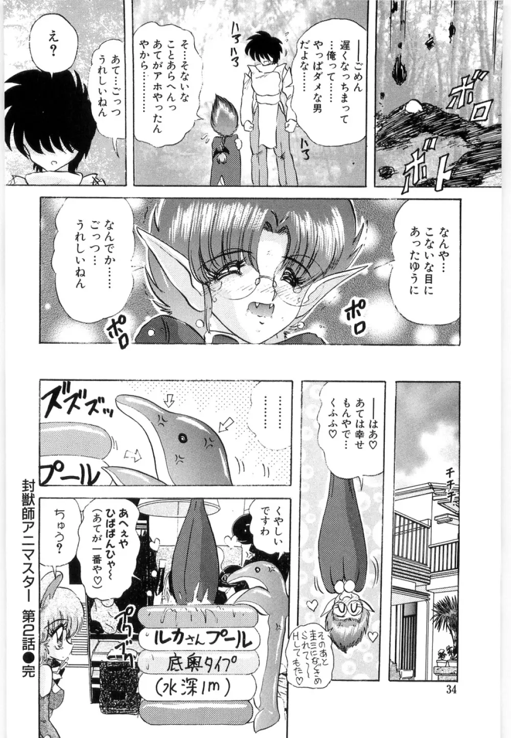 封獣師アニマスター Page.36