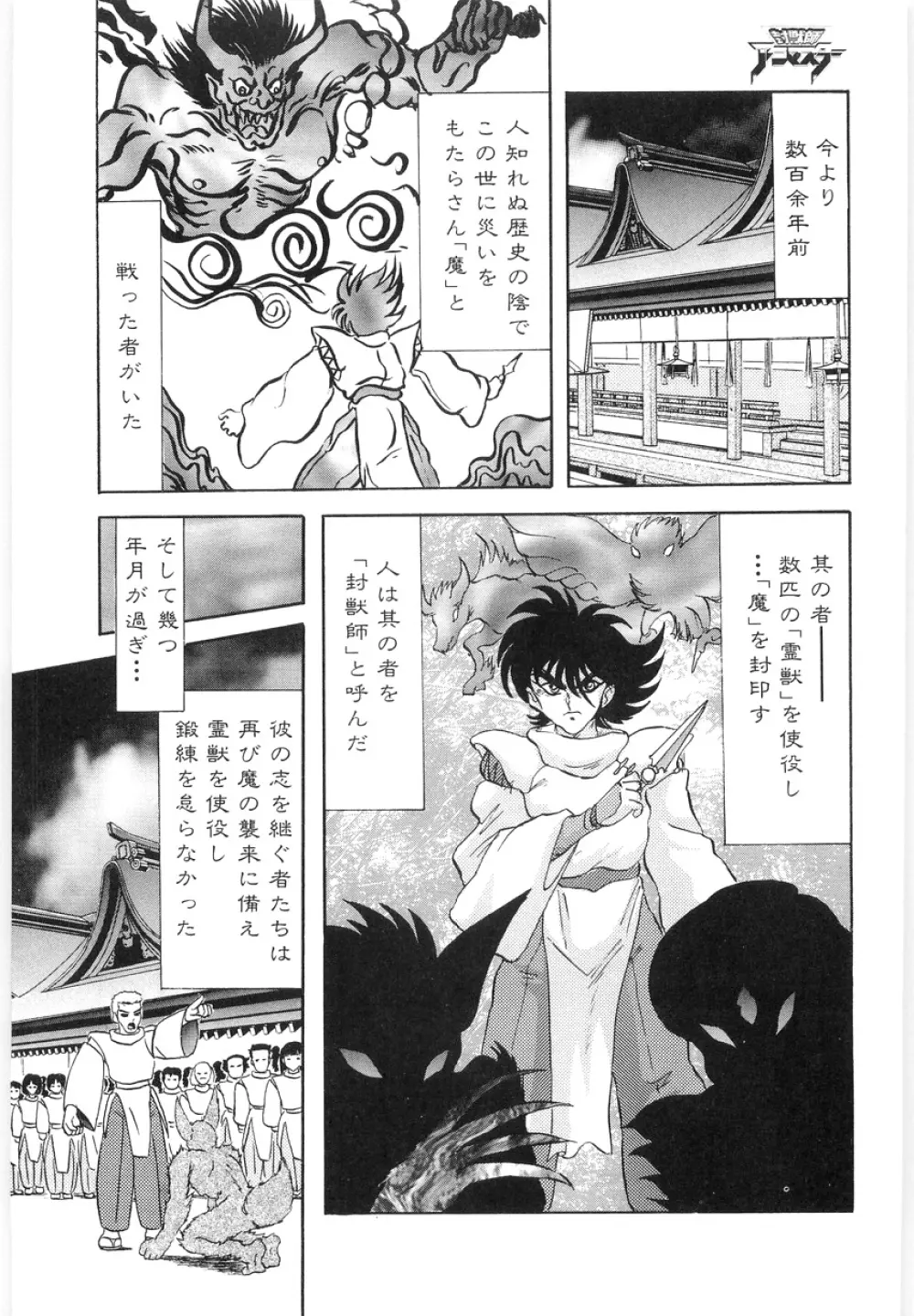 封獣師アニマスター Page.5